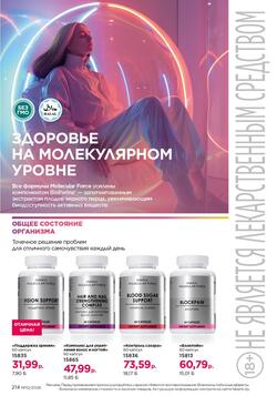 Каталог Faberlic №10 2026 Беларусь