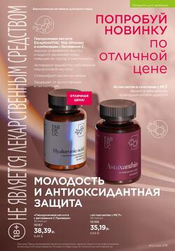 Каталог Faberlic №10 2026 Беларусь