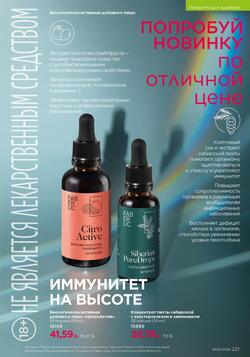 Каталог Faberlic №10 2026 Беларусь