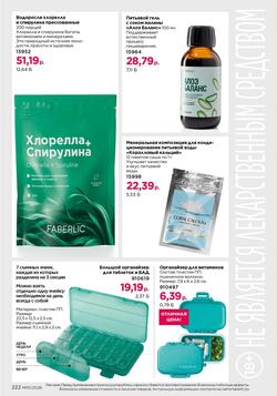 Каталог Faberlic №10 2026 Беларусь