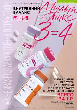 Каталог Faberlic №10 2026 Беларусь
