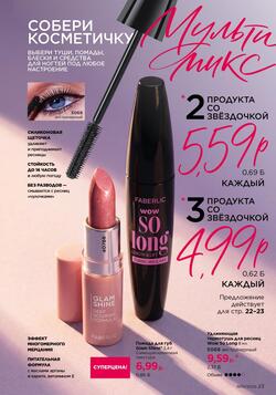 Каталог Faberlic №10 2026 Беларусь