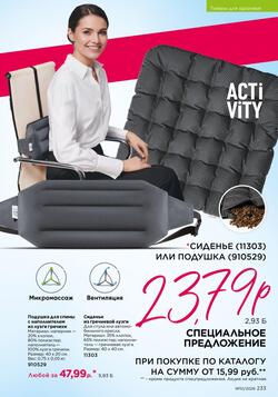 Каталог Faberlic №10 2026 Беларусь