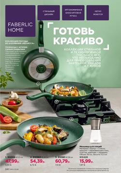 Каталог Faberlic №10 2026 Беларусь