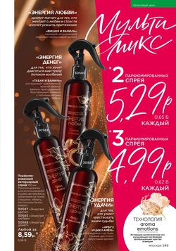 Каталог Faberlic №10 2026 Беларусь
