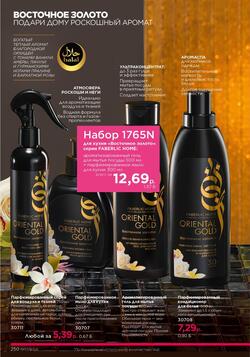 Каталог Faberlic №10 2026 Беларусь