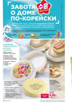 Каталог Faberlic №10 2026 Беларусь