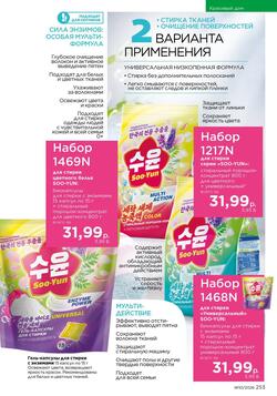 Каталог Faberlic №10 2026 Беларусь