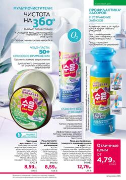 Каталог Faberlic №10 2026 Беларусь
