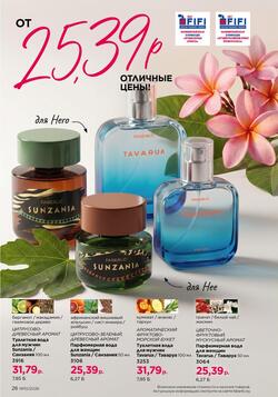 Каталог Faberlic №10 2026 Беларусь