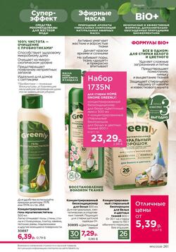 Каталог Faberlic №10 2026 Беларусь