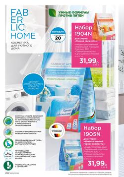Каталог Faberlic №10 2026 Беларусь