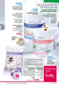 Каталог Faberlic №10 2026 Беларусь