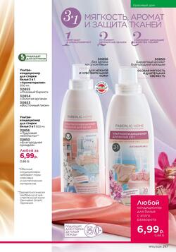 Каталог Faberlic №10 2026 Беларусь