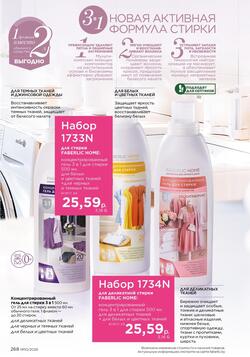 Каталог Faberlic №10 2026 Беларусь