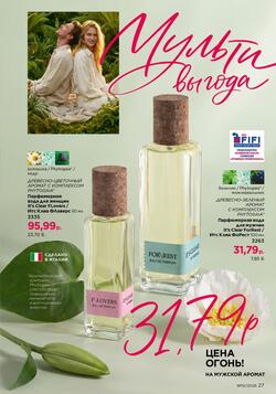 Каталог Faberlic №10 2026 Беларусь