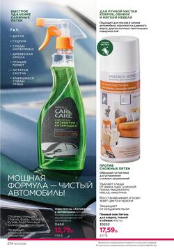 Каталог Faberlic №10 2026 Беларусь
