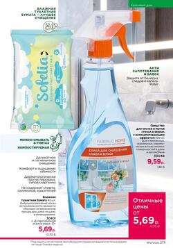 Каталог Faberlic №10 2026 Беларусь