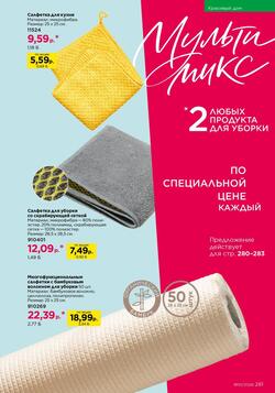 Каталог Faberlic №10 2026 Беларусь