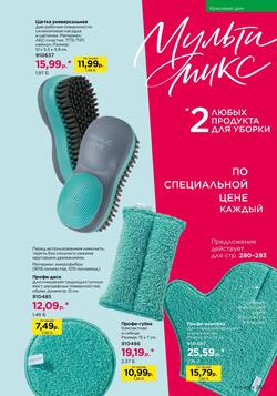 Каталог Faberlic №10 2026 Беларусь