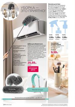 Каталог Faberlic №10 2026 Беларусь