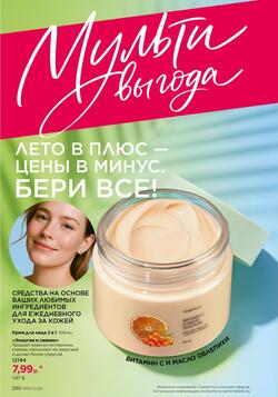 Каталог Faberlic №10 2026 Беларусь