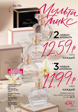 Каталог Faberlic №10 2026 Беларусь