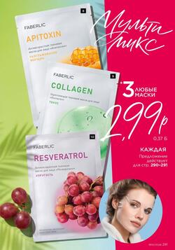 Каталог Faberlic №10 2026 Беларусь