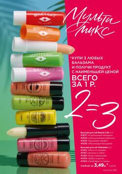 Каталог Faberlic №10 2026 Беларусь