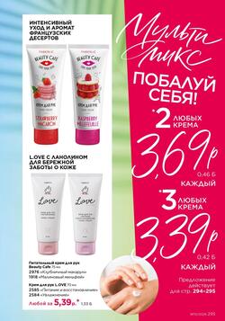 Каталог Faberlic №10 2026 Беларусь