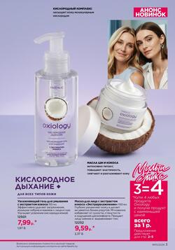 Каталог Faberlic №10 2026 Беларусь