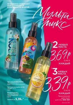 Каталог Faberlic №10 2026 Беларусь