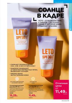 Каталог Faberlic №10 2026 Беларусь