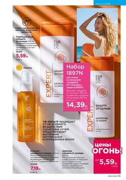Каталог Faberlic №10 2026 Беларусь