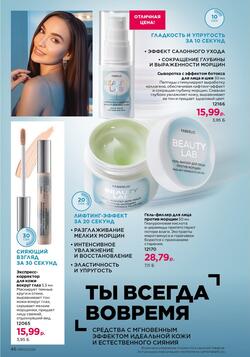 Каталог Faberlic №10 2026 Беларусь