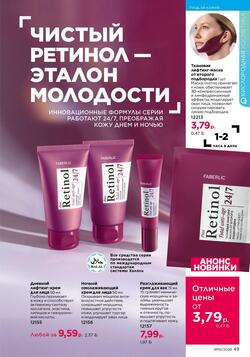 Каталог Faberlic №10 2026 Беларусь