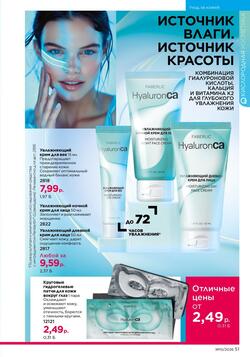 Каталог Faberlic №10 2026 Беларусь