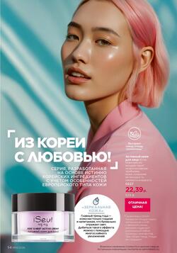 Каталог Faberlic №10 2026 Беларусь