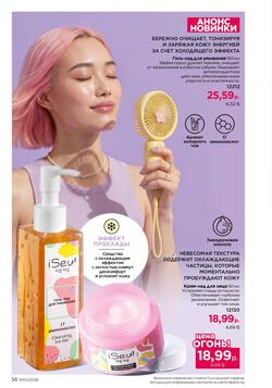 Каталог Faberlic №10 2026 Беларусь