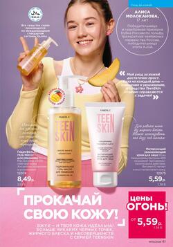 Каталог Faberlic №10 2026 Беларусь