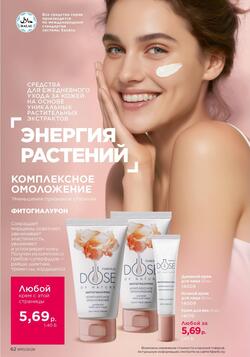 Каталог Faberlic №10 2026 Беларусь