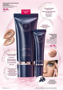 Каталог Faberlic №10 2026 Беларусь