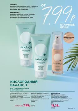 Каталог Faberlic №10 2026 Беларусь