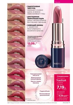 Каталог Faberlic №10 2026 Беларусь