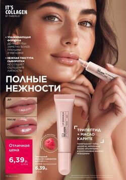 Каталог Faberlic №10 2026 Беларусь