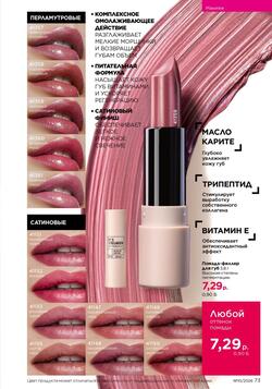 Каталог Faberlic №10 2026 Беларусь