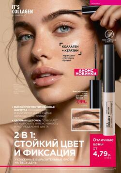 Каталог Faberlic №10 2026 Беларусь