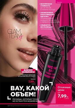 Каталог Faberlic №10 2026 Беларусь