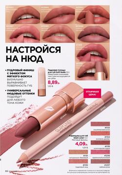 Каталог Faberlic №10 2026 Беларусь