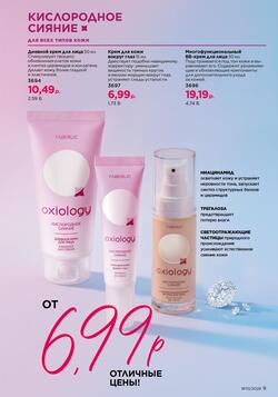 Каталог Faberlic №10 2026 Беларусь